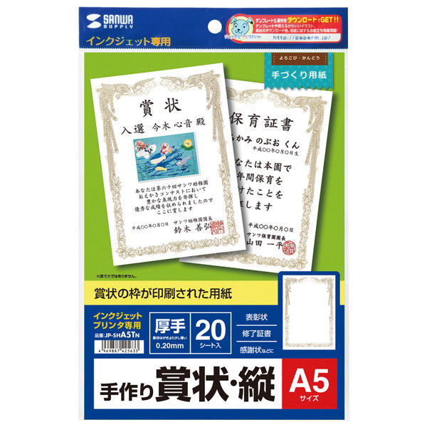 サンワサプライ インクジェット手作り賞状用紙(A5・縦) JP サンワサプライ インクジェット手作り賞状用紙(A5・縦) JP