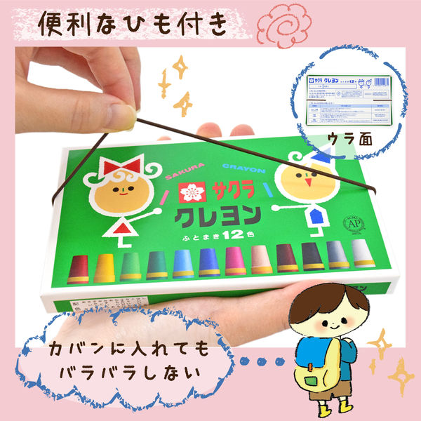 サクラクレパス クレヨン太巻 12色セット 1パック LY12R - アスクル