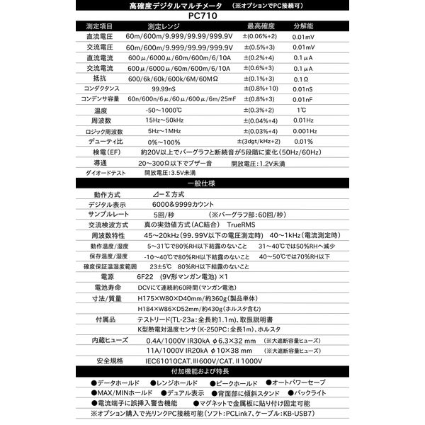 三和電気計器 デジタルマルチメータ ＰＣ接続型 PC710 1台 - アスクル