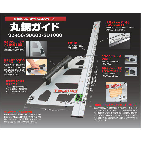 まるまる タジマ 丸鋸ガイド LX450 MRGLX450