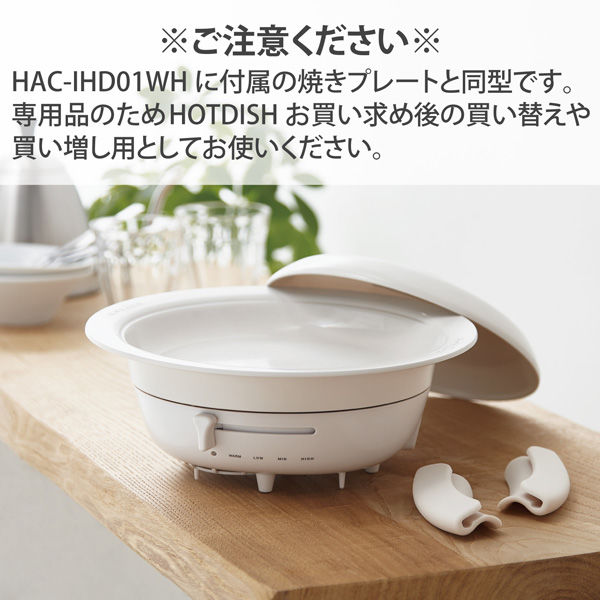 ホットプレート グリル鍋 IH対応 専用プレートのみ 電気調理器