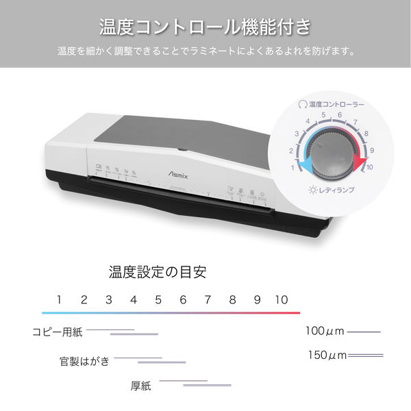 アスカ Asmix ラミネーター A3 4本ローラー 起動まで35秒 75-150μ対応