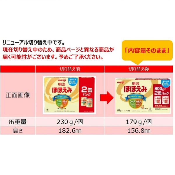 お試し価格！】 ほほえみミルク800g×2缶×2箱 ミルク - www