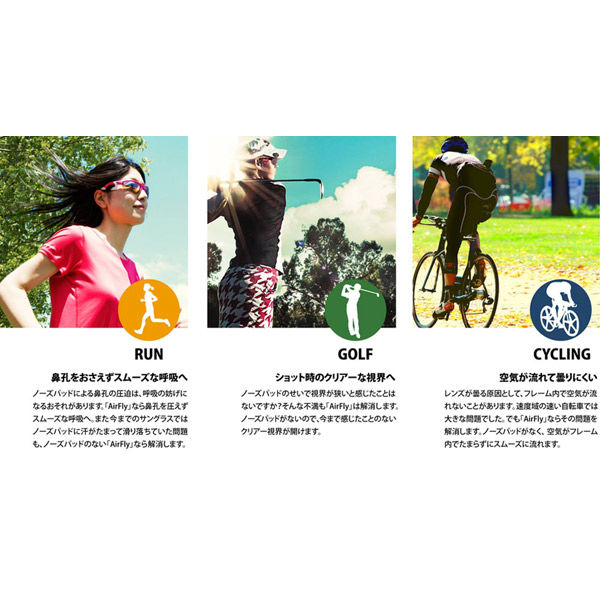 AIRFLY（エアフライ） 鼻パッドがないスポーツサングラス