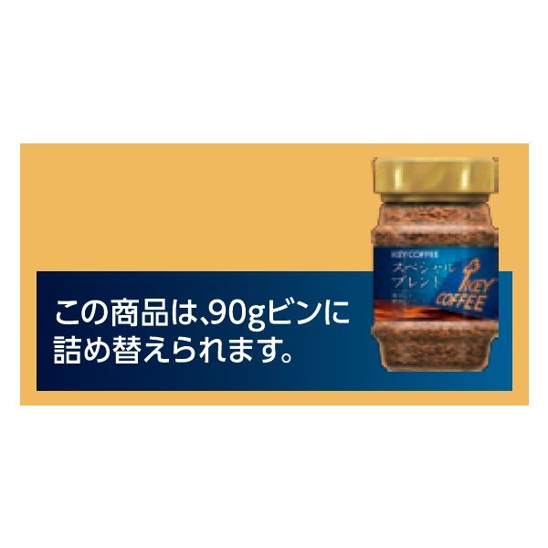 【インスタントコーヒー】キーコーヒー スペシャルブレンド 詰替用 1袋（70g）