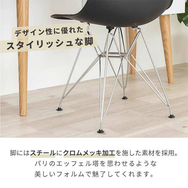 三栄コーポレーション イームズチェア スチール脚 4脚セット