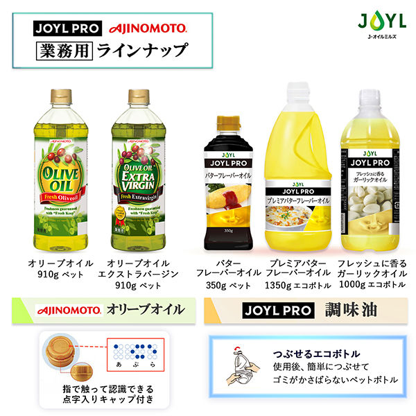 業務用 JOYL PRO バターフレーバー オイル 350g ペット J-オイル 3本 J-オイルミルズ