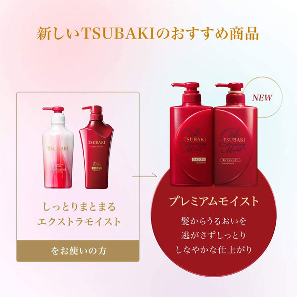 TSUBAKI ツバキ プレミアムモイスト シャンプー 490ml 他3点セット