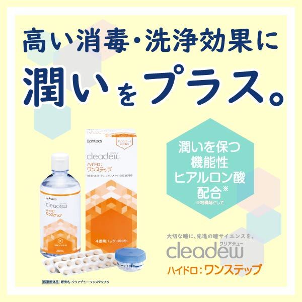 クリアデュー ハイドロワンステップ 錠剤のみ28錠×3 - アイケア