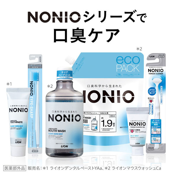 ライオン NONIOマウスウォッシュ ノンアルコールライトハーブ