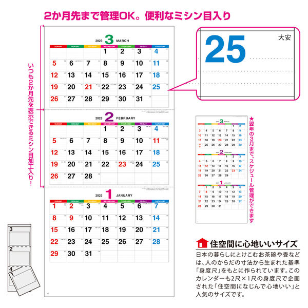 新日本カレンダー 2023年壁掛けカレンダー カラーラインメモ3ヶ月文字 NK-162 1冊