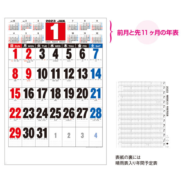 東海カレンダー 2023年壁掛けカレンダー 3色ジャンボ文字 B2 GT