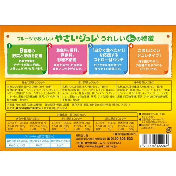 1才頃から】森永乳業 フルーツでおいしいやさいジュレ 70g 1箱（6個入