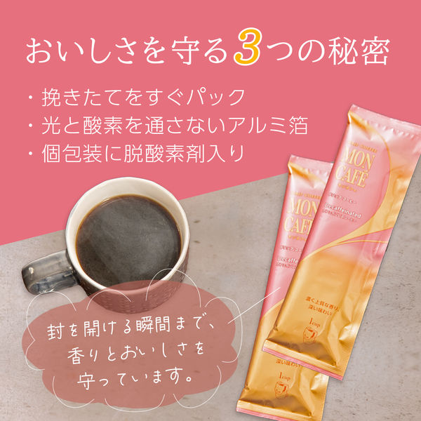 ドリップコーヒー】片岡物産 モンカフェ カフェインレスコーヒー 1個