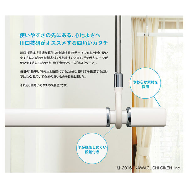 ホスクリーン 室内用物干竿 QL-23-W （1.45m～2.34m） 1本 川口技研 
