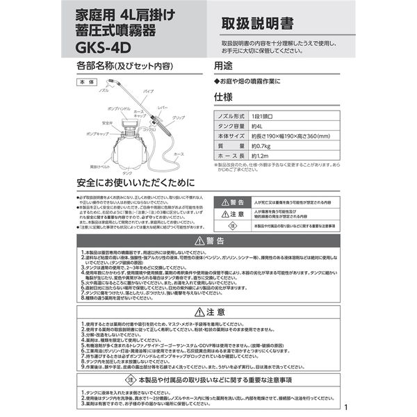 高儀 TAKAGI 家庭用肩掛蓄圧式噴霧器 4L GKS-4D 4907052771697 1セット