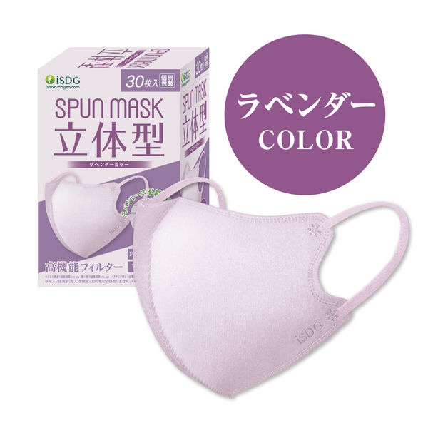 SPUN MASK 立体型スパンレース 不織布 （ラベンダー） 1セット（30枚入