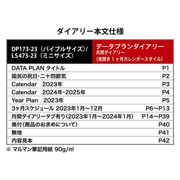 マルマン 【2023年版】リフィル バイブル データプラン 月間ブロック 月曜始まり DP173-23 1セット（2冊）（直送品） - アスクル