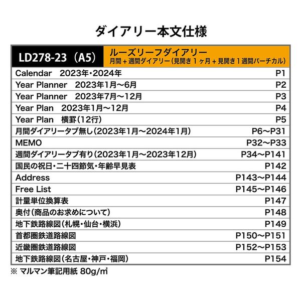 マルマン 【2023年版】リフィル ルーズリーフダイアリー A5 月間＋週間