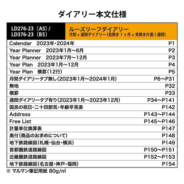 マルマン 【2023年版】リフィル ルーズリーフダイアリー A5 月間＋週間