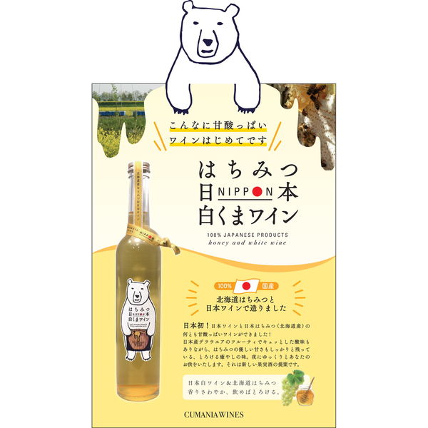 はちみつ日本 赤くまワイン 500ml 赤ワイン 日本ワイン
