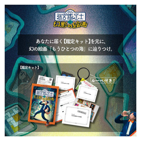 タカラッシュ 謎解き本 迷宮鑑定士と幻影の絵画【WEBギミックがすごい