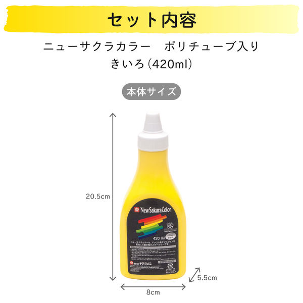 サクラクレパス ニューサクラカラー 単色 黄色 420ml アクリル サクラクレパス ニューサクラカラー 単色 黄色 420ml アクリル