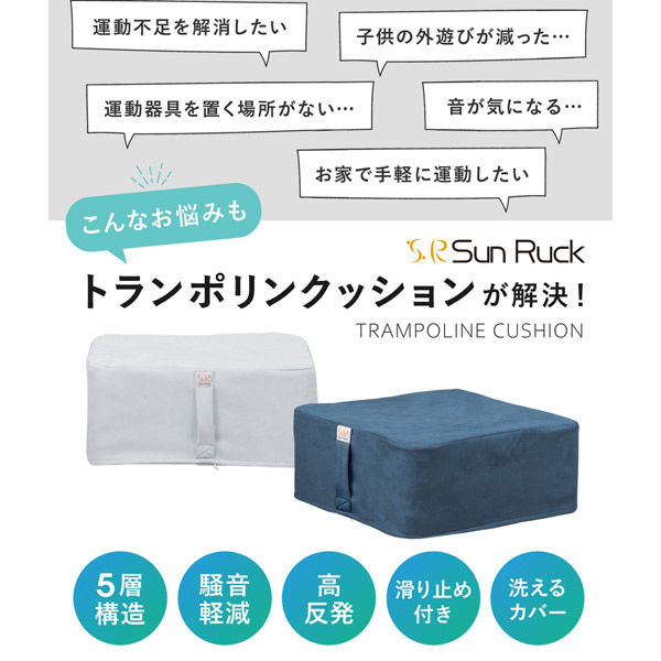 SunRuck トランポリンクッション グレー SR-TC010-GY 1個（直送品） - アスクル