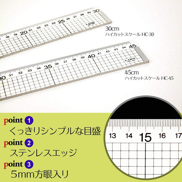 ライオン事務器 ハイカットスケール 定規 45cm HC-45 27172 1本 - アスクル