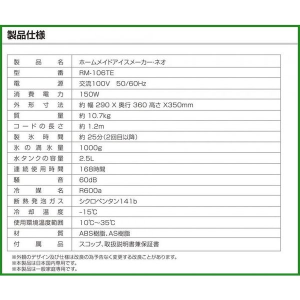 ダイアモンドヘッド ホームメイドアイスメーカー・ネオ RM-106TE 1台（直送品）