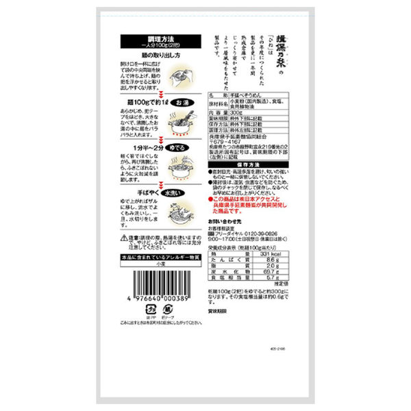 業務用」日本アクセス(AB) みわび 揖保乃糸 上級品ひね 手 業務用」日本アクセス(AB) みわび 揖保乃糸 上級品ひね 手