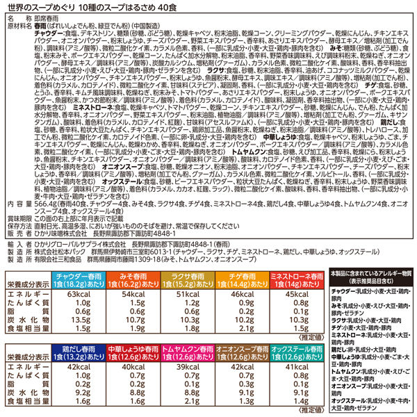 ひかり味噌 世界のスープめぐり 10種のスープはるさめ40食 1箱（40食入） インスタントスープ - アスクル