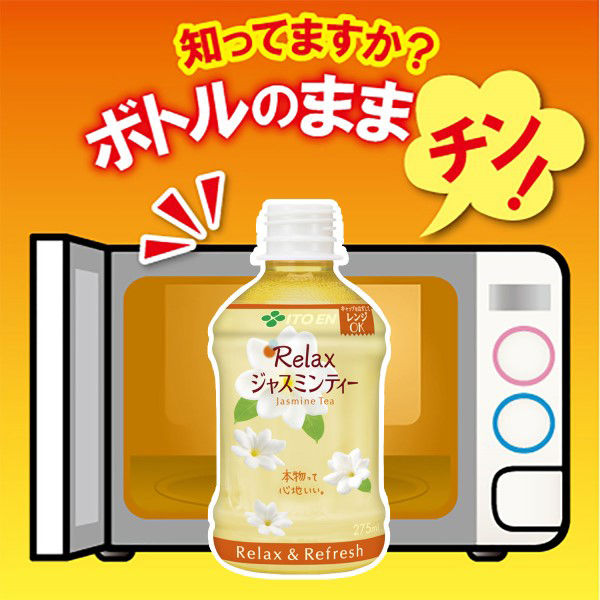 伊藤園 リラックスジャスミンティー 275ml ホット＆コールド