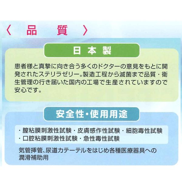 ジェクス ステリラゼリー(医療用滅菌潤滑剤)5g(100包入 ) 24