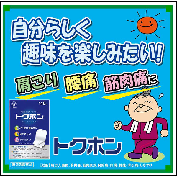 トクホン 140枚 大正製薬 湿布 シップ ひんやり気持ちいい使用感
