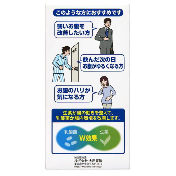 太田胃散整腸薬 160錠 太田胃散 おなかが弱い方に 軟便・便通を整える