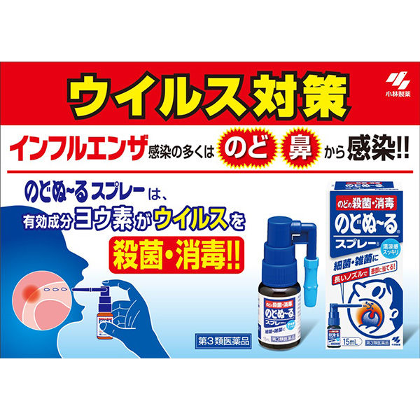 のどぬ~るスプレー 15ml 小林製薬【第3類医薬品】 - アスクル