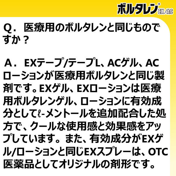 ボルタレン ex 販売済み テープ 口コミ