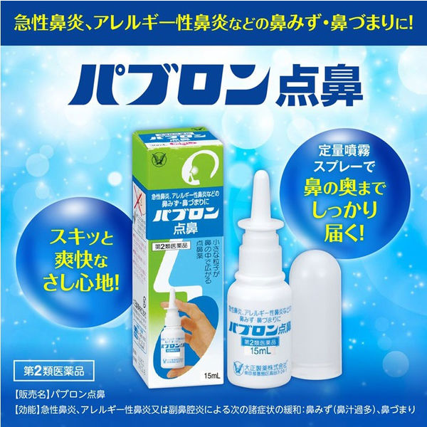 第２類医薬品クールワン鼻スプレー 30mL