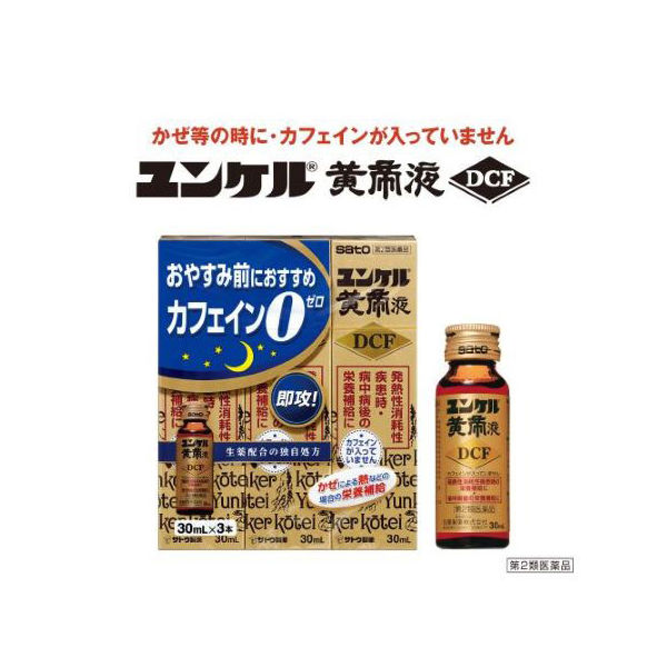 佐藤製薬 ユンケルローヤルV2 8本セット - 酒