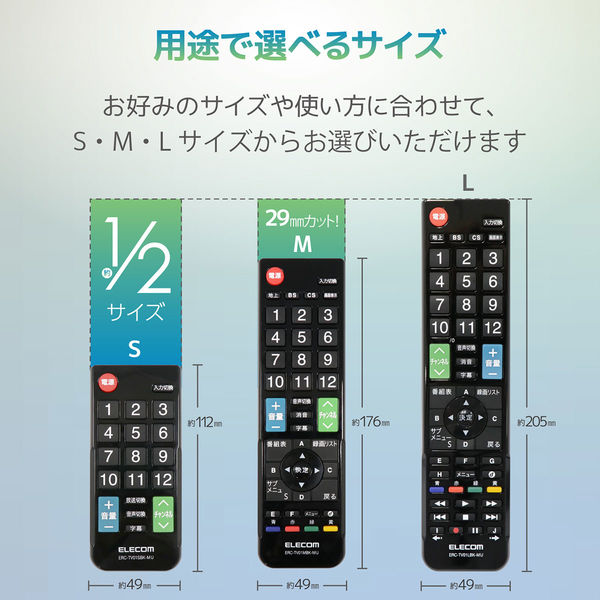 エレコム かんたんTVリモコン/12メーカー対応/ブラック ERC-TV01LBK-MU 1個 - アスクル