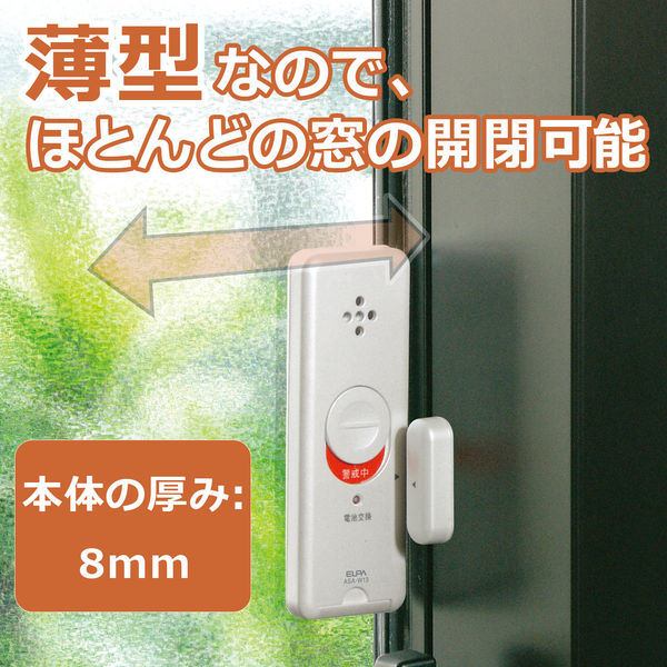 ELPA 朝日電器 センサーチャイム アラーム ブルー - オフィス用品