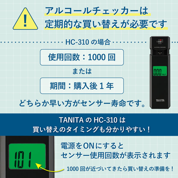 タニタ アルブロ アルコールセンサー HC-310BK 　１台　アルコール検知器協議会認定品