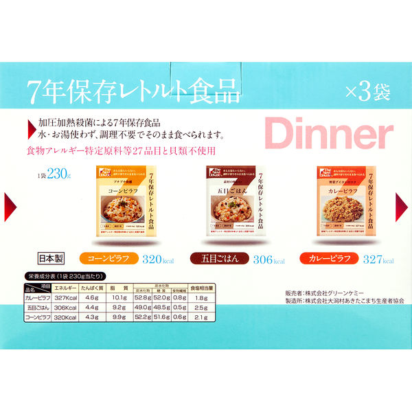 非常食】 グリーンケミー 7年保存レトルト食品3日分食品セット