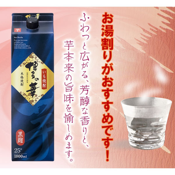 本格焼酎 博多の華いも 25度 1.8L 1箱（6本入） - アスクル