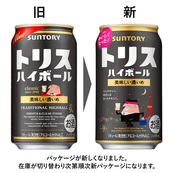 トリスハイボール9%＜美味しい濃いめ＞350ml×24缶（ケース） ハイ