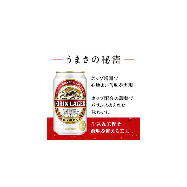 キリン ラガー 350ml 1箱（24缶入）【ビール】 - アスクル
