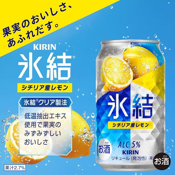 キリン 氷結 ＜レモン＞ 350ml×24缶 - アスクル