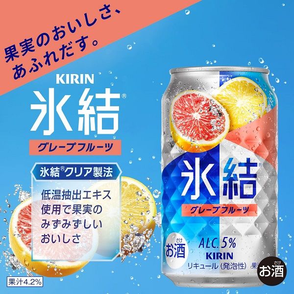 キリン 氷結 ＜グレープフルーツ＞ 500ml×24缶 - アスクル