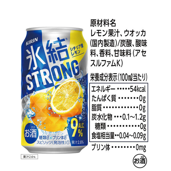 キリン 氷結ストロング ＜レモン＞ 500ml×24缶 - アスクル